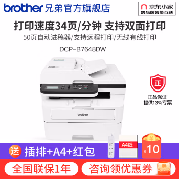 兄弟(brother) DCP-B7648DW 多功能一体机 (计价单位：台) 白黑色