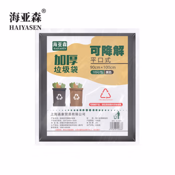 海亚森 TK-8029 可降解加厚加大型 90cm*100cm 10只/包 垃圾袋 (计价单位：包) 黑色  2包起订