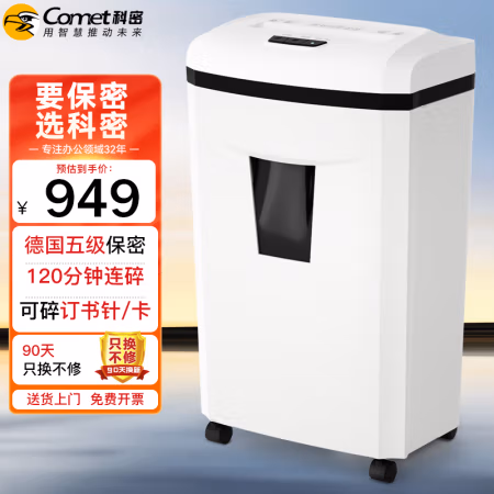 科密（Comet） DS09 10张 2*15mm 25L 60分钟 纸 针 碎纸机 (计价单位：台) 白色