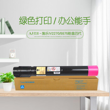 艾洁(AJ) IV2270/5575四代 打印量15000页 适用富士施乐IV 2275 3373 3375 44752270 3370 4470 5570墨粉碳粉 红色 粉盒 (计价单位：只) 红色