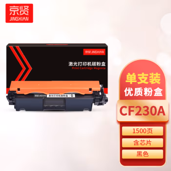 京贤 CF230A 打印量1500页 含芯片 适用HP M203/M227 粉盒 (计价单位：只) 黑色