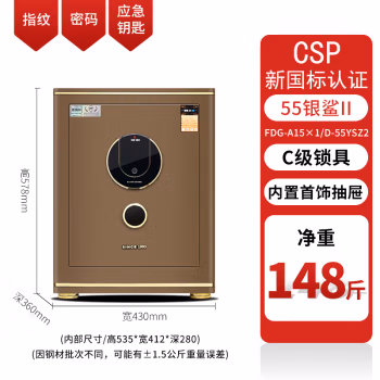 驰球(CIIQ) 新银鲨2代 FDG-A1/D-55YSZ2  578*430*360 指纹锁保险柜 (计价单位：个) 铜金色