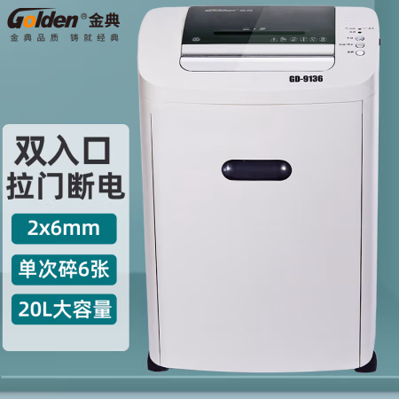 金典（GOLDEN） GD-9136 18L 单次碎纸6张 碎纸机 (计价单位：台) 白色
