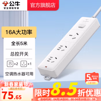 公牛(BULL) GN-406D 5米 3插位总控 接线板 (计价单位：个) 白色