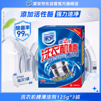 家安 洗衣机槽 125gx3袋/盒(第2代) 清洁剂 3.00 瓶/盒 (计价单位：盒)