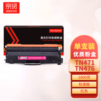 京贤 TN471/476红色打印量1800页 适用兄弟HL-8260/9310/MFC8900 粉盒 (计价单位：只) 红色