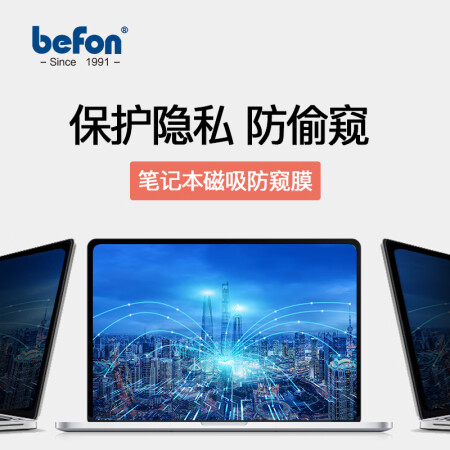 倍方 30.9cm*18.8cm 磁吸防窥膜14英寸（16：9） 笔记本电脑防窥膜 1.00 个/张 (计价单位：张) 透明