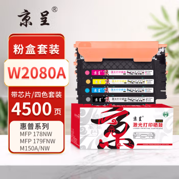 京呈 PLUS W2080A 打印量4500页 适用HP Color Laser MFP 178nw HP Color Laser MFP 墨粉盒 4.00 只/套 (计价单位：套) 四色套装