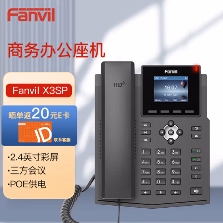 方位(Fanvil) X3SP IP 电话机 (计价单位：台) 黑色