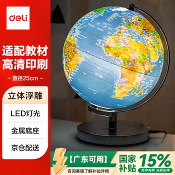 得力(deli) 2164 直径25cm 地球仪 1.00 个/只 (计价单位：只) 蓝色