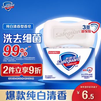舒肤佳(Safeguard) 纯白清香型 125g 香皂 (计价单位：块) 白色