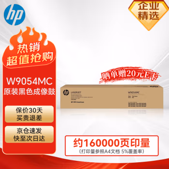 惠普(HP) W9054MC 160000页 适用HP E87640z/E87650z等 成像鼓 1.00 只/支 (计价单位：支) 黑色