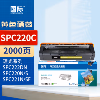 国际 SPC220Y 打印量约2000页 适用理光C220N/C220S/221/221SF/221S/C221SF/C222DN/C240DN/RC220 硒鼓 (计价单位：只) 黄色