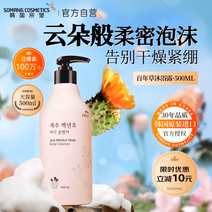 所望(SOMANG) 济州岛百年草 500ml 沐浴露 (计价单位：瓶)