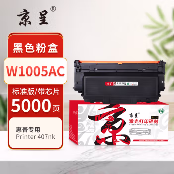 京呈 PLUS W1005AC 打印量5000页 适用HPLaser jet printer 407nk 墨粉盒 1.00 只/支 (计价单位：支) 黑色
