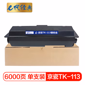 e代经典 TK-113 打印量6000页 适用京瓷FS-720 FS-820 FS-920 硒鼓 1.00 只/支 (计价单位：支) 黑色