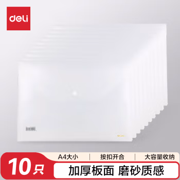 得力(deli) 5501A A4 PP材质 文件袋10个/包  (计价单位：包) 透明色