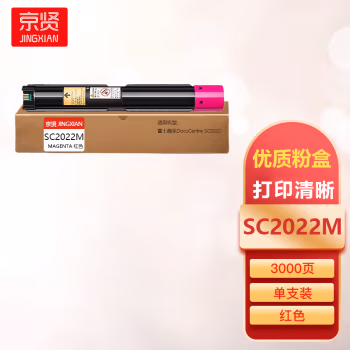 京贤 SC2022M 打印量3000页 适用富士施乐DocuCentre SC2022 粉盒 (计价单位：只) 红色