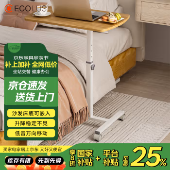 宜客乐思 LS703LG 移动升降桌 1.00 个/台 (计价单位：台) 北欧枫木色