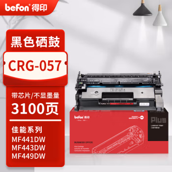 得印(befon) PLUS CRG-057 打印量：3100页 适用佳能MF449dw MF441dw MF443dw 硒鼓 1.00 只/支 (计价单位：支) 黑色