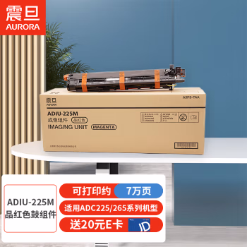 震旦(AURORA) 品红色鼓组件 ADIU-225M 适用ADC225/265 鼓组件 1.00 只/支 (计价单位：支) 品红色