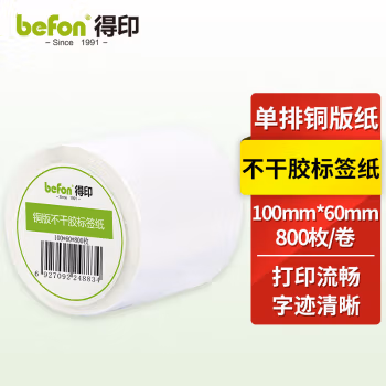得印(befon) 铜版纸 100mm*60mm 800枚单排 不干胶标签纸 (计价单位：盒) 白色