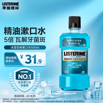 李施德林(Listerine) 冰蓝口味 500ml 漱口水 (计价单位：支)