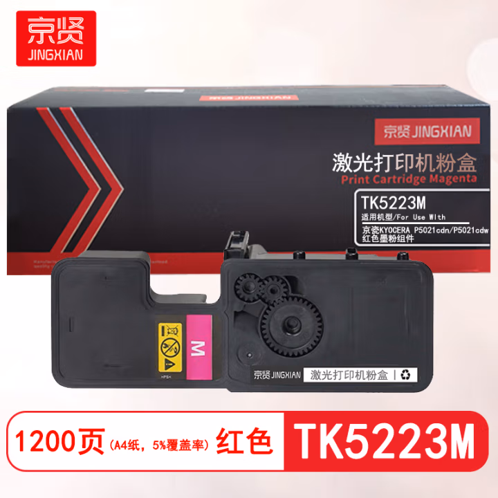 京贤 TK-5223M 打印量1200页 适用京瓷KYOCERA P5021cdn P5021cdw 墨粉盒 (计价单位：只) 红色