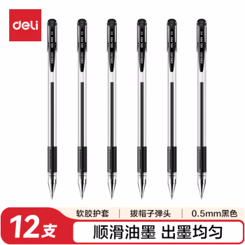 得力(deli) 6600ES 0.5mm 中性笔 12.00 支/盒 (计价单位：盒) 黑色