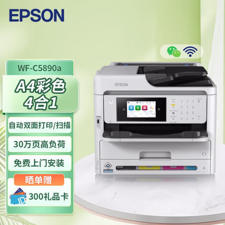 爱普生(Epson) WF-C5890a A4幅面+彩色喷墨多功能传真一体机 彩色喷墨多功能一体机 (计价单位：台) 白色