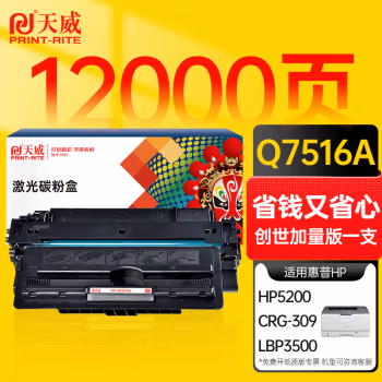 天威立信 LX-Q7516A 带芯片 打印量12000页 硒鼓 (计价单位：只) 黑色