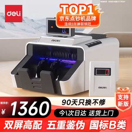 得力(deli) 3919S  C类 点钞机 (计价单位：台) 银色