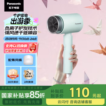 松下(Panasonic) 负离子护发家用恒温大功率速干吹风机EH-WNE5HP405 海盐苏打蓝 电吹风机 (计价单位：个) 苏打蓝