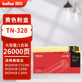 得印(befon) PLUS TN-328  打印量  26000页 适用柯尼卡美能达C250i/C300i/C360i/C7130i 墨粉盒 1.00 只/支 (计价单位：支) 黄色