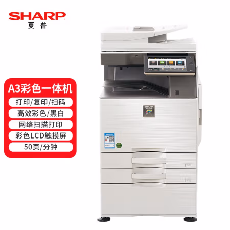 夏普(SHARP) MX-C5082D A3 含双面器+双面输稿器+双纸盒 多功能数码复合机 (计价单位：台) 彩色
