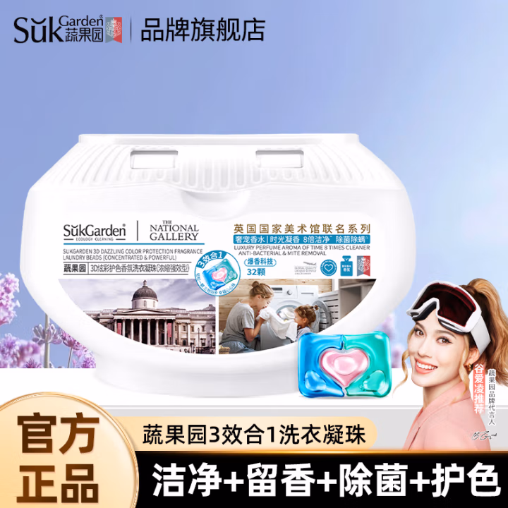 蔬果园 3D炫彩护色香氛 10g*32颗 洗衣凝珠 1.00 瓶/盒 (计价单位：盒) 白色