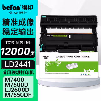 得印(befon) BF-LD2441 大容量 适用联想LJ2400 12000页 硒鼓 1.00 只/支 (计价单位：支) 黑色