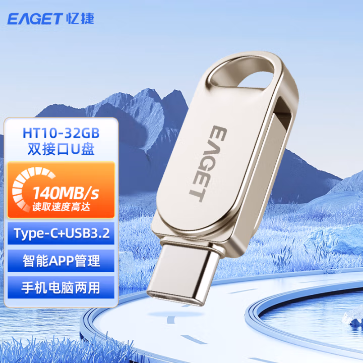 忆捷（EAGET） HT10-32G Type-C USB3.2 双接口 U盘 (计价单位：个) 珍珠镍