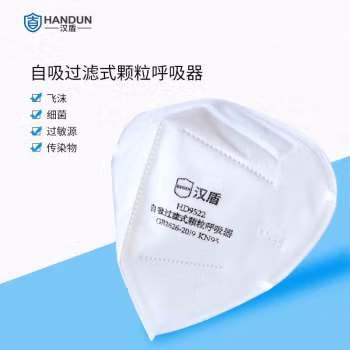 汉盾 HD9522 独立装 不带阀 头带式 白 劳保口罩 50.00 只/盒 (计价单位：盒) 白色