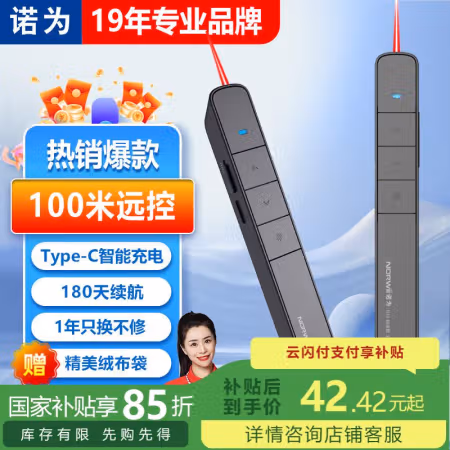 诺为(KNORVAY) N75C 充电式 红光翻页 激光指挥笔 (计价单位：支) 黑色