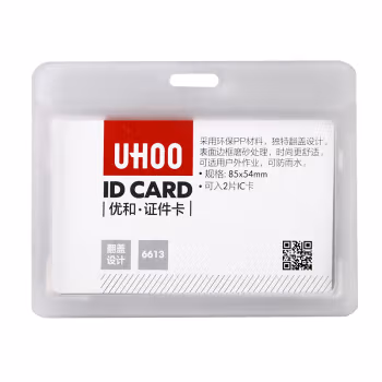 优和（UHOO） 6613 98*78mm 横式 证件卡套 12.00 个/盒 (计价单位：盒) 多色