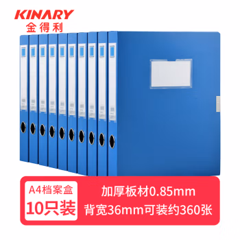 金得利（KINARY） F18 A4 35mm 文件盒 (计价单位：个) 蓝色