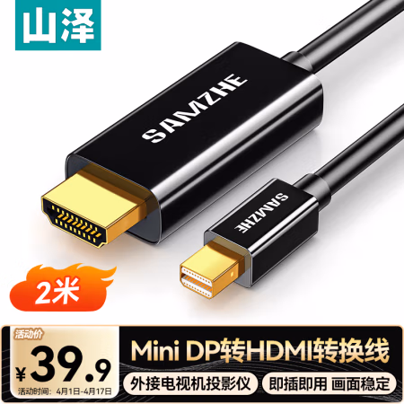 山泽(SAMZHE) 20MDP 2米 MiniDP转HDMI高清转换线 (计价单位：根) 黑色