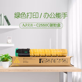 艾洁(AJ) MP C2550C打印量3000页适用MPC2010;C2030;C2050;C2530;C2550等粉盒 黄色 硒鼓 (计价单位：只) 黄色