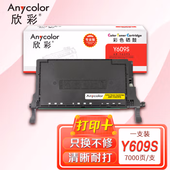欣彩（Anycolor） AR-Y609S 专业版 打印量：7000页 适用三星CLP-775ND/770/771 硒鼓 (计价单位：只) 黄色