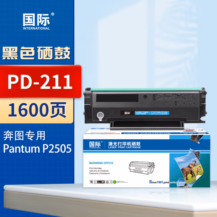 国际 PD-211 打印量1600页 适用奔图P2505 墨粉盒 1.00 只/支 (计价单位：支) 黑色