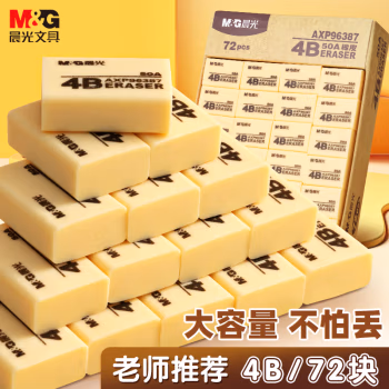 晨光(M&G) AXP96387 26*17*9mm 4B橡皮 1.00 个/块 (计价单位：块) 黄色