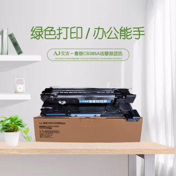 艾洁(AJ) CB385A打印量35000页成像鼓蓝色适用HPCP6015XCM6030CM6040打印机硒鼓等硒鼓 硒鼓 (计价单位：只) 蓝色