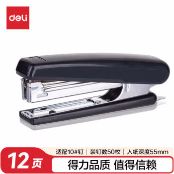 得力0221订书机10#(黑)
