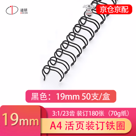 优玛仕(U-MACH) 19mm 50支/箱 装订铁圈 1.00 箱/盒 (计价单位：盒) 黑色